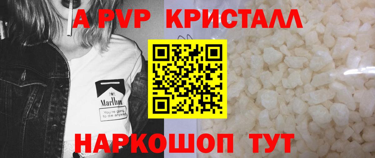 A PVP Crystall Каменск-Шахтинский