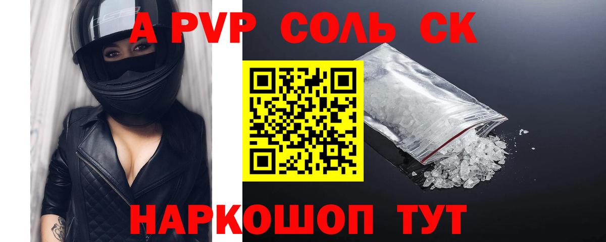 A-PVP кристаллы  Alpha PVP крисы CK  Каменск-Шахтинский  Alpha PVP крисы CK 