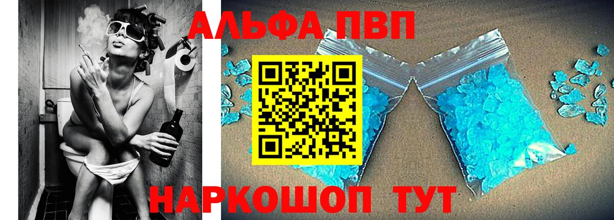 Альфа ПВП кристаллы  A-PVP мука  Alpha PVP СК КРИС  Вход с VPN  APVP  Каменск-Шахтинский 