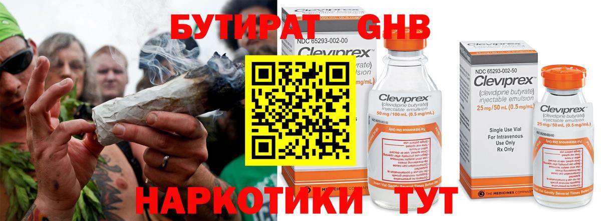 Каменск-Шахтинский  БУТИРАТ  Вход с VPN  БУТИРАТ оксибутират 
