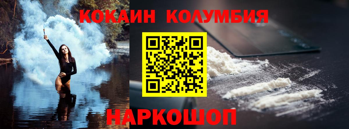 Кокаин Columbia Каменск-Шахтинский
