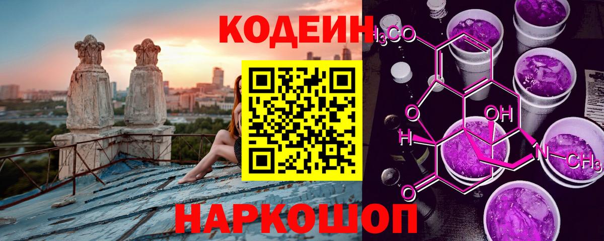 Каменск-Шахтинский  Кодеиновый сироп Lean Purple Drank  Кодеиновый сироп Lean напиток Lean (лин)  Вход с VPN 