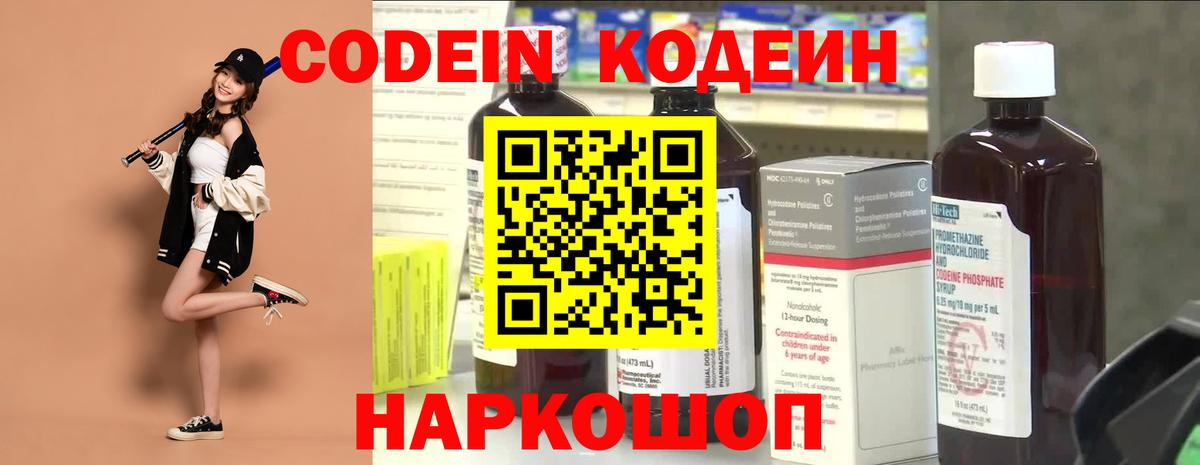 Кодеиновый сироп Lean напиток Lean (лин)  Каменск-Шахтинский 