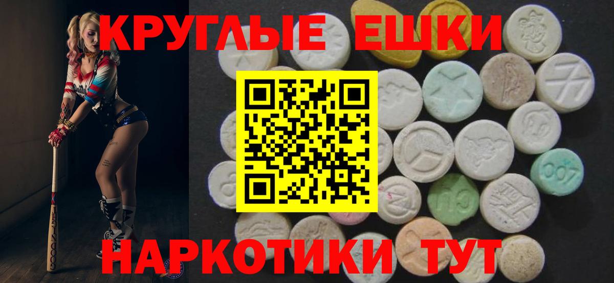 Ecstasy MDMA  Ecstasy круглые  Каменск-Шахтинский 