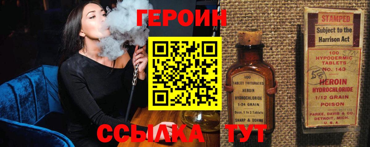 Героин  ГЕРОИН хмурый  Вход с VPN  Каменск-Шахтинский 