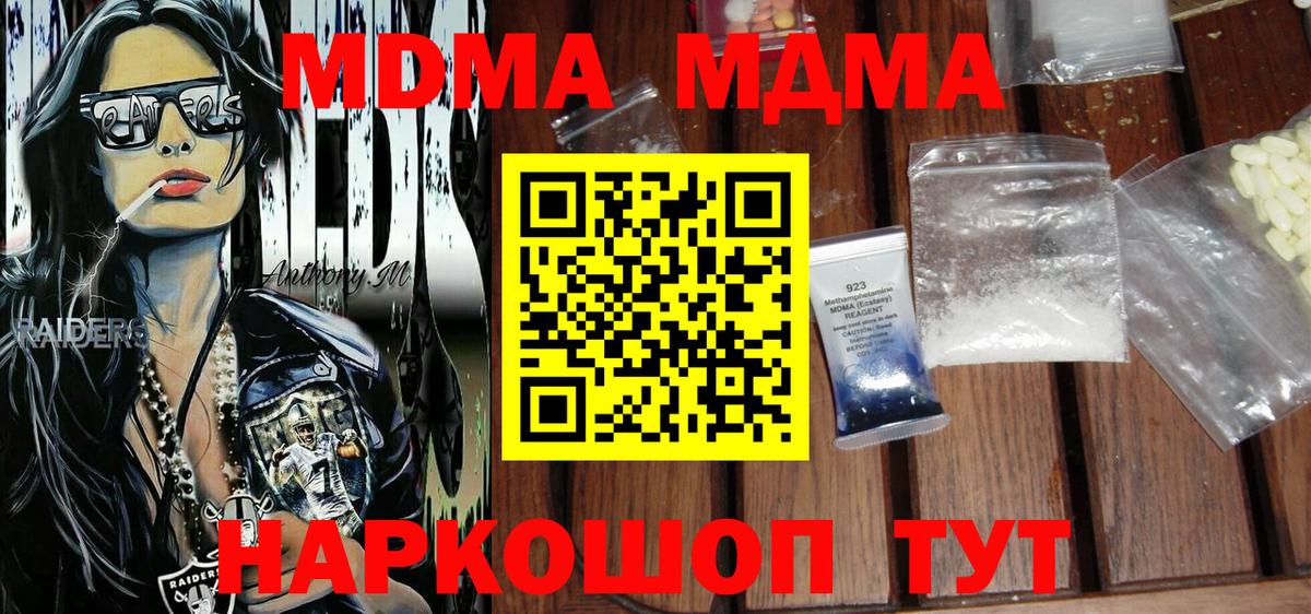 MDMA  Вход с VPN  МДМА Molly  Каменск-Шахтинский  MDMA crystal 