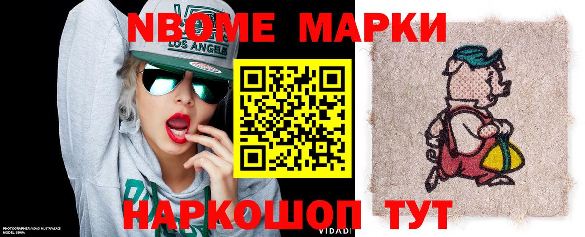 Марки N-bome  Каменск-Шахтинский  Наркотические марки 1,8мг 